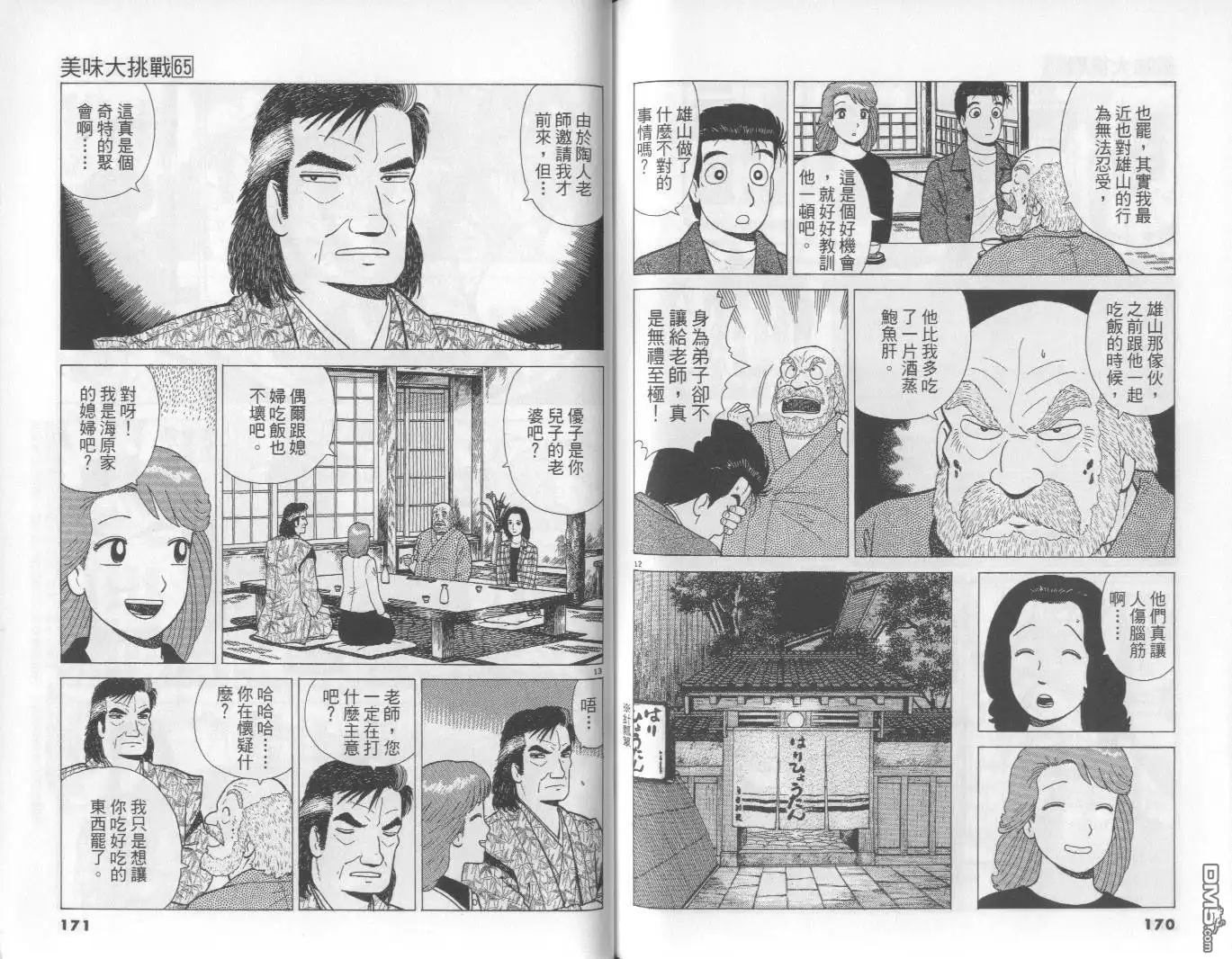 《美味大挑战》第65卷 第86页