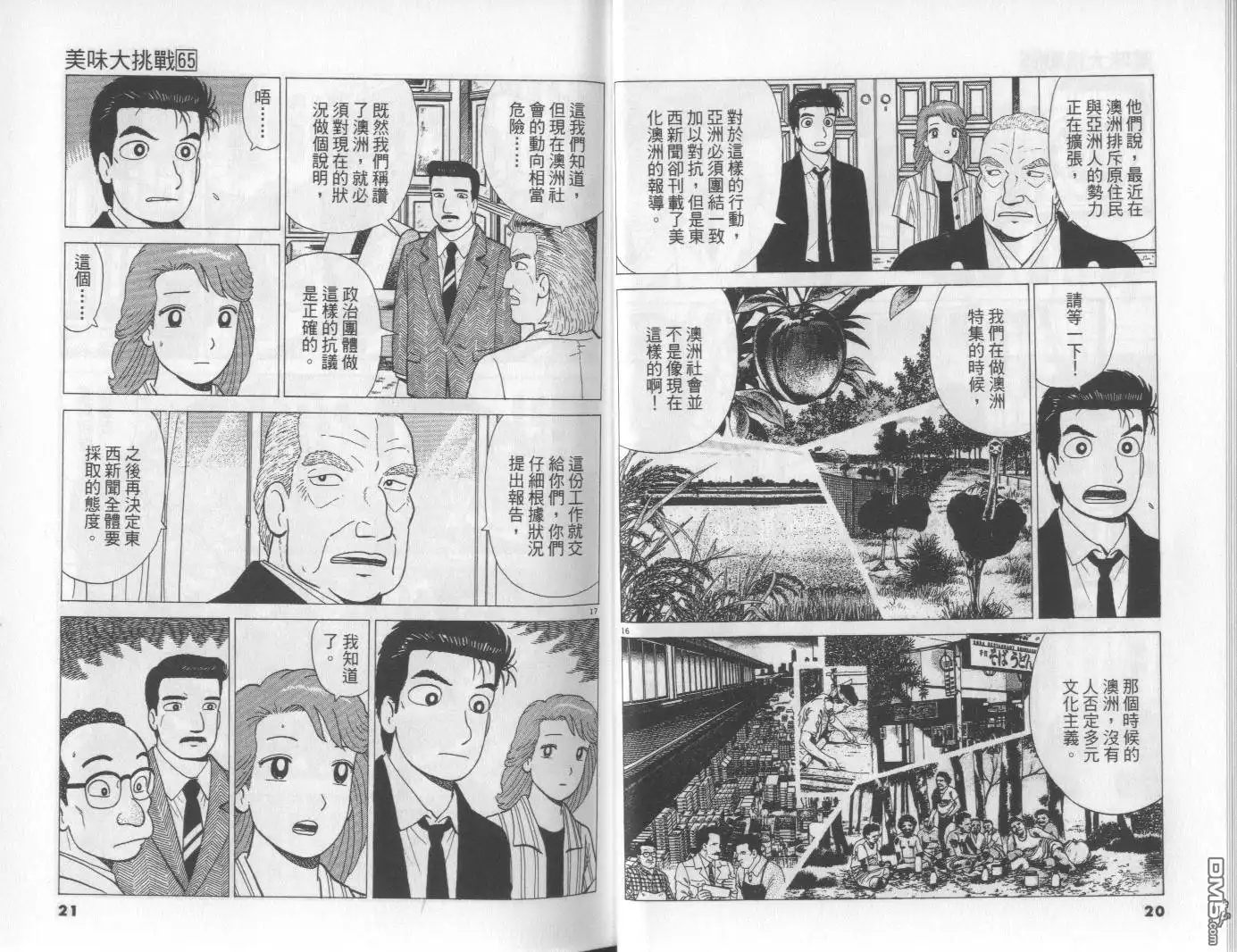 《美味大挑战》第65卷 第11页