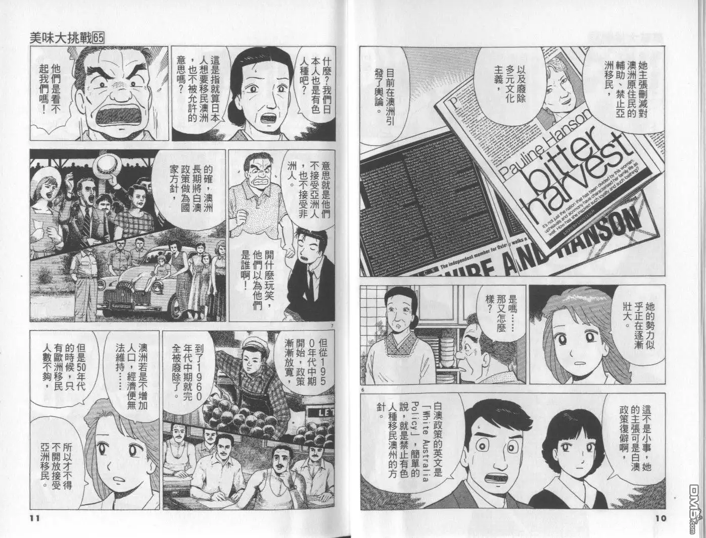 《美味大挑战》第65卷 第6页