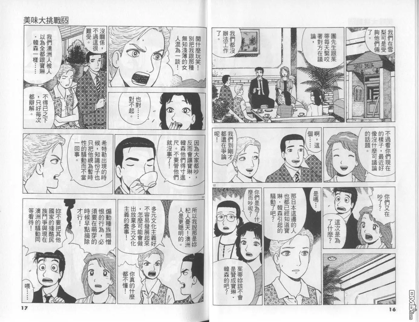 《美味大挑战》第65卷 第9页