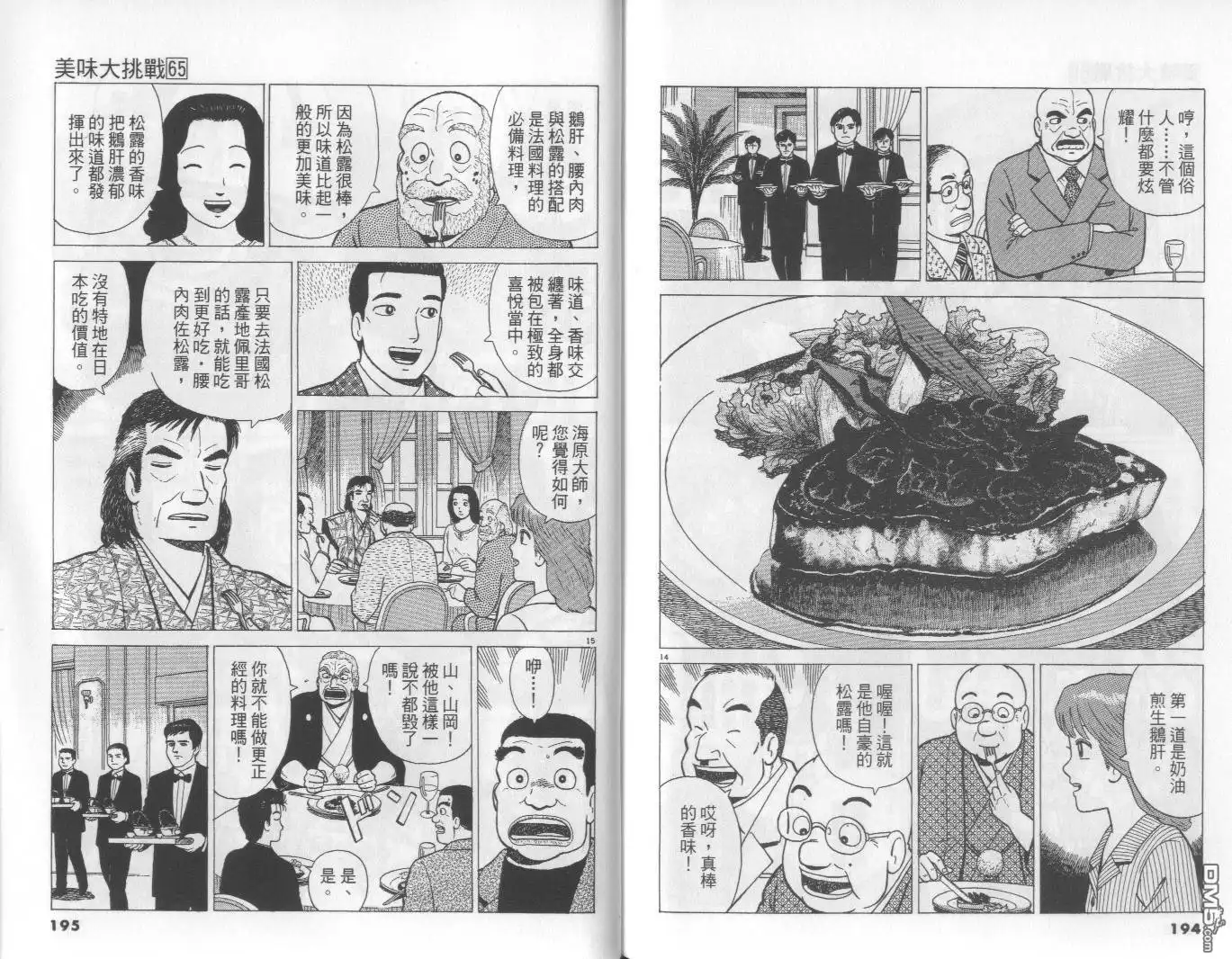 《美味大挑战》第65卷 第98页