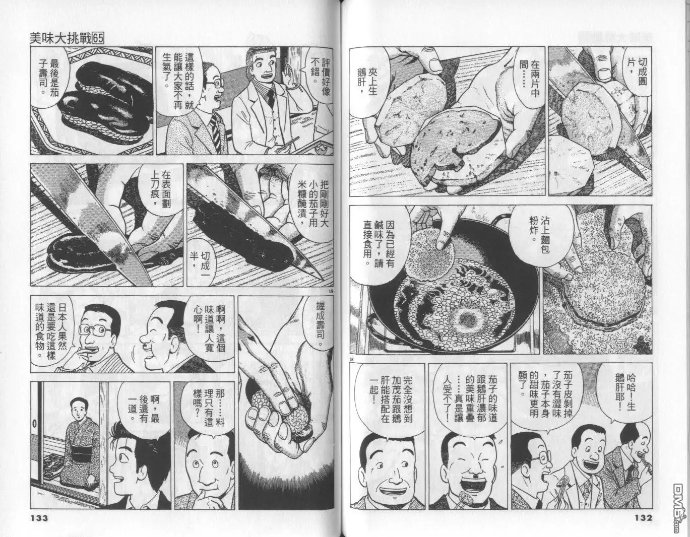 《美味大挑战》第65卷 第67页