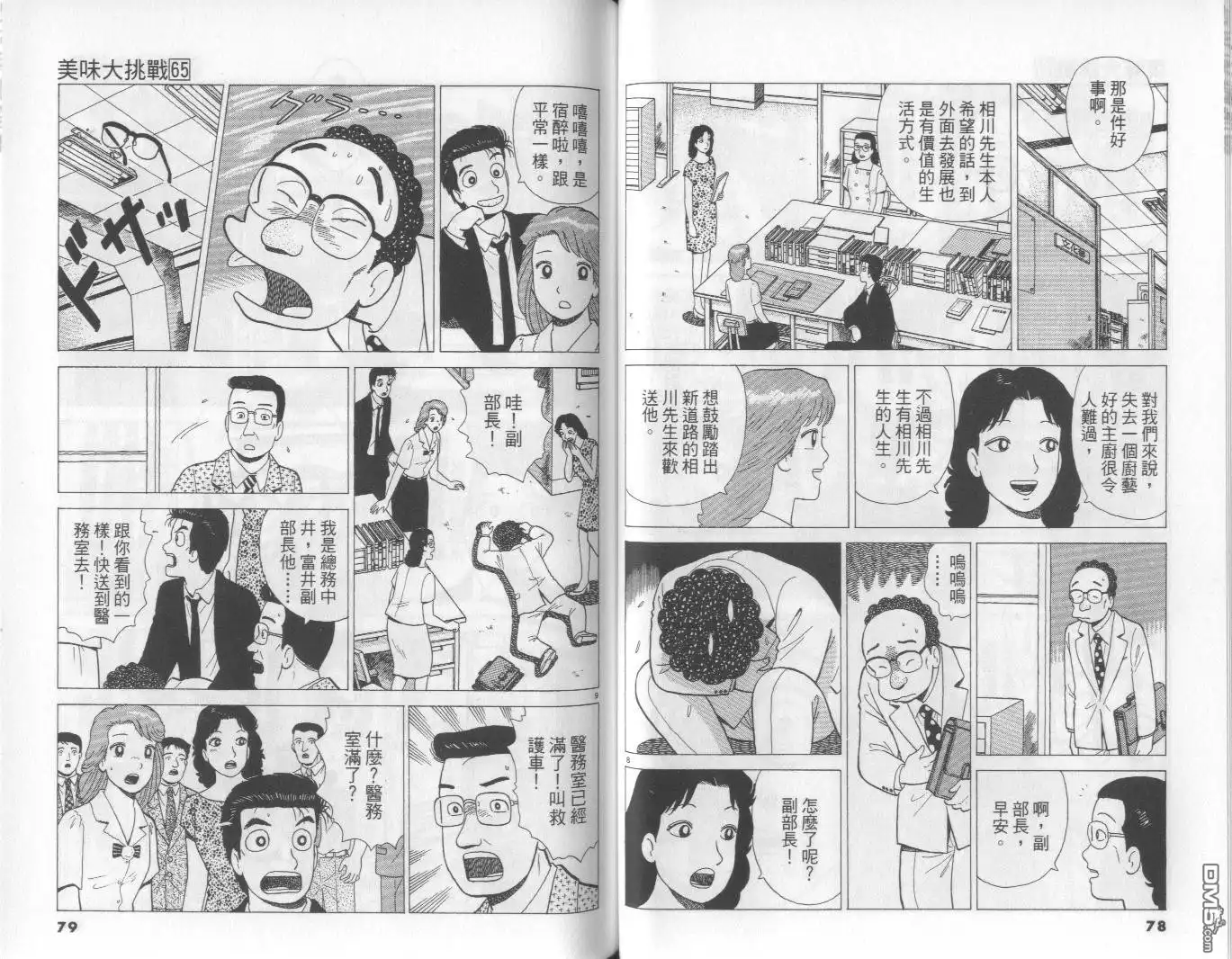 《美味大挑战》第65卷 第40页