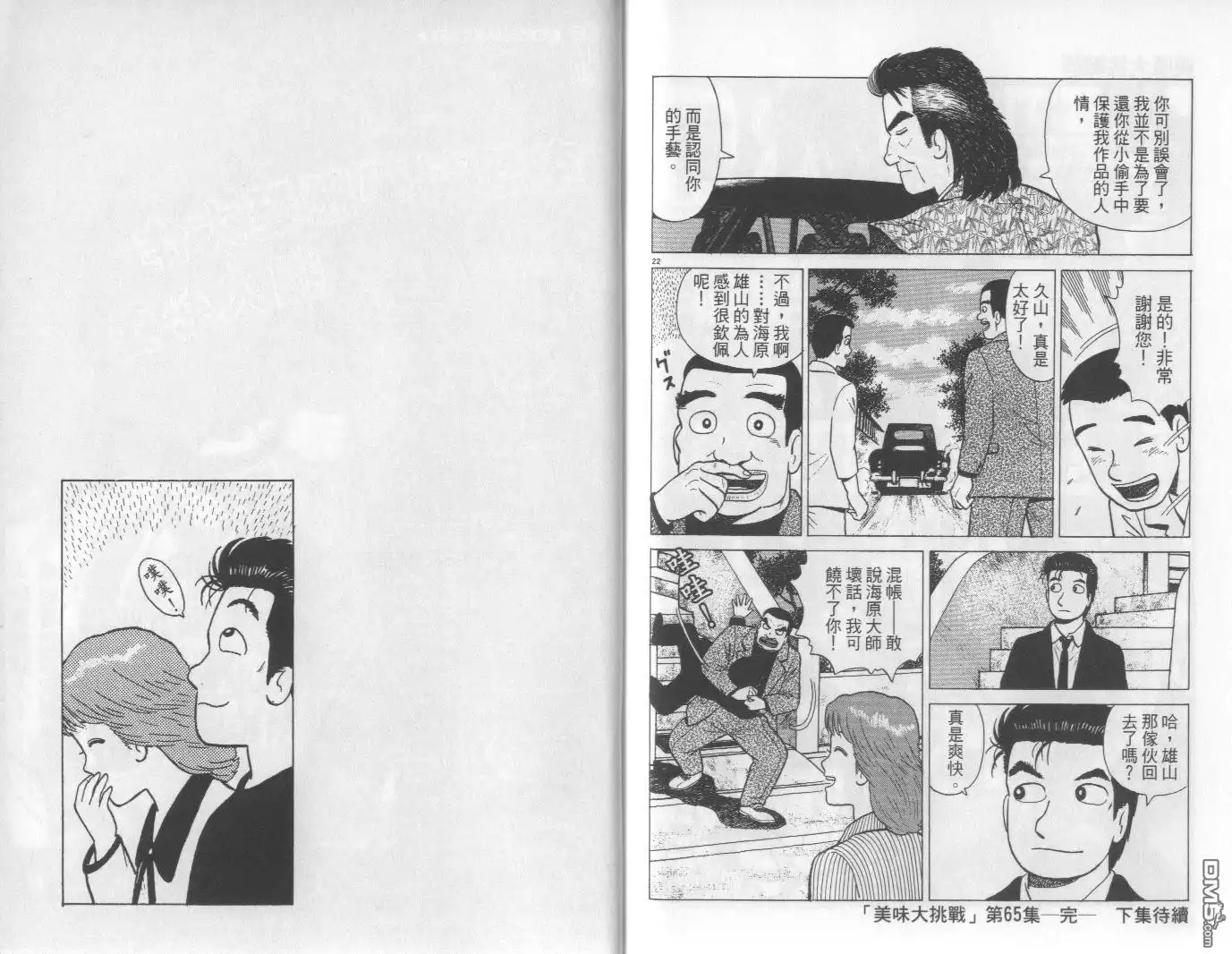 《美味大挑战》第65卷 第102页