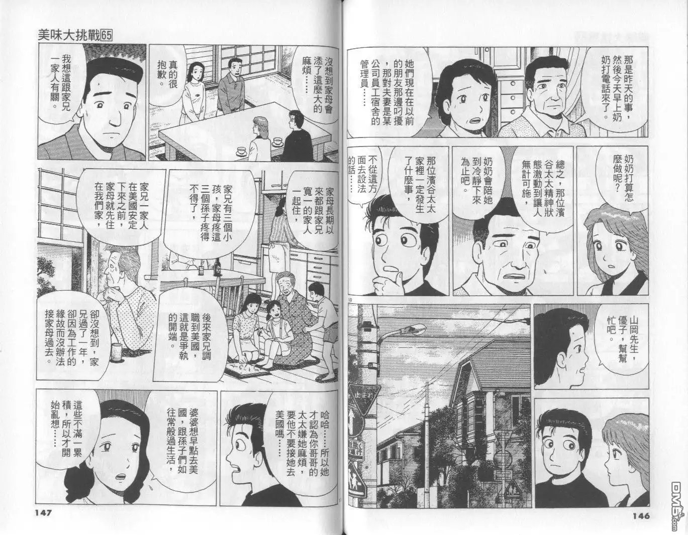 《美味大挑战》第65卷 第74页