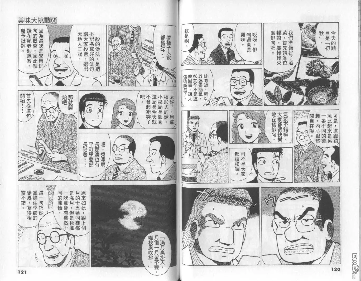 《美味大挑战》第65卷 第61页