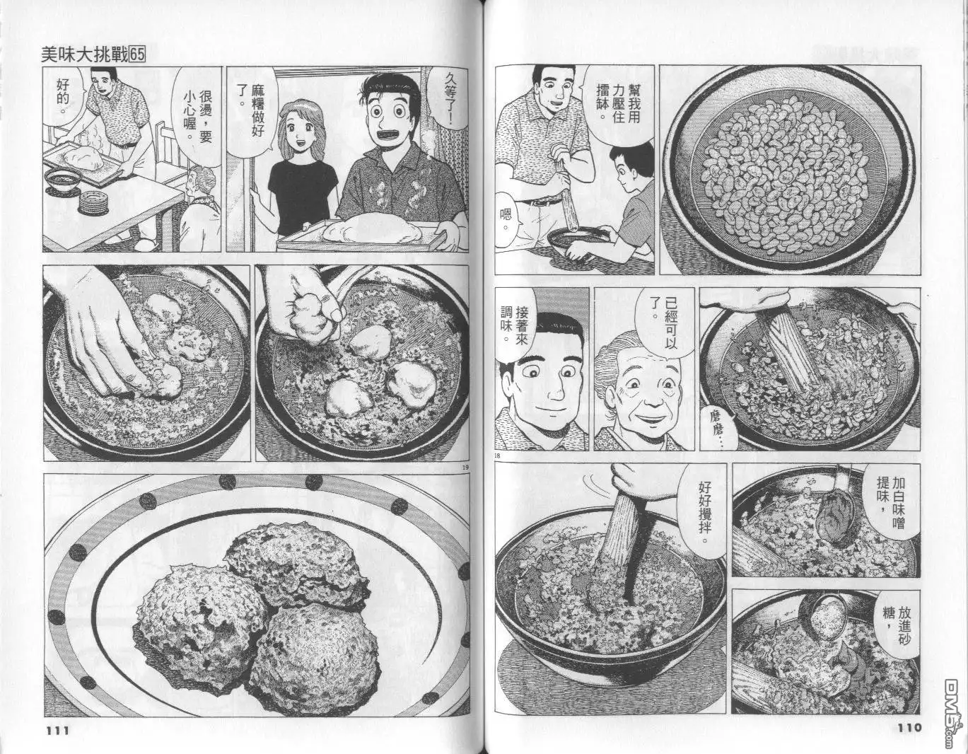 《美味大挑战》第65卷 第56页