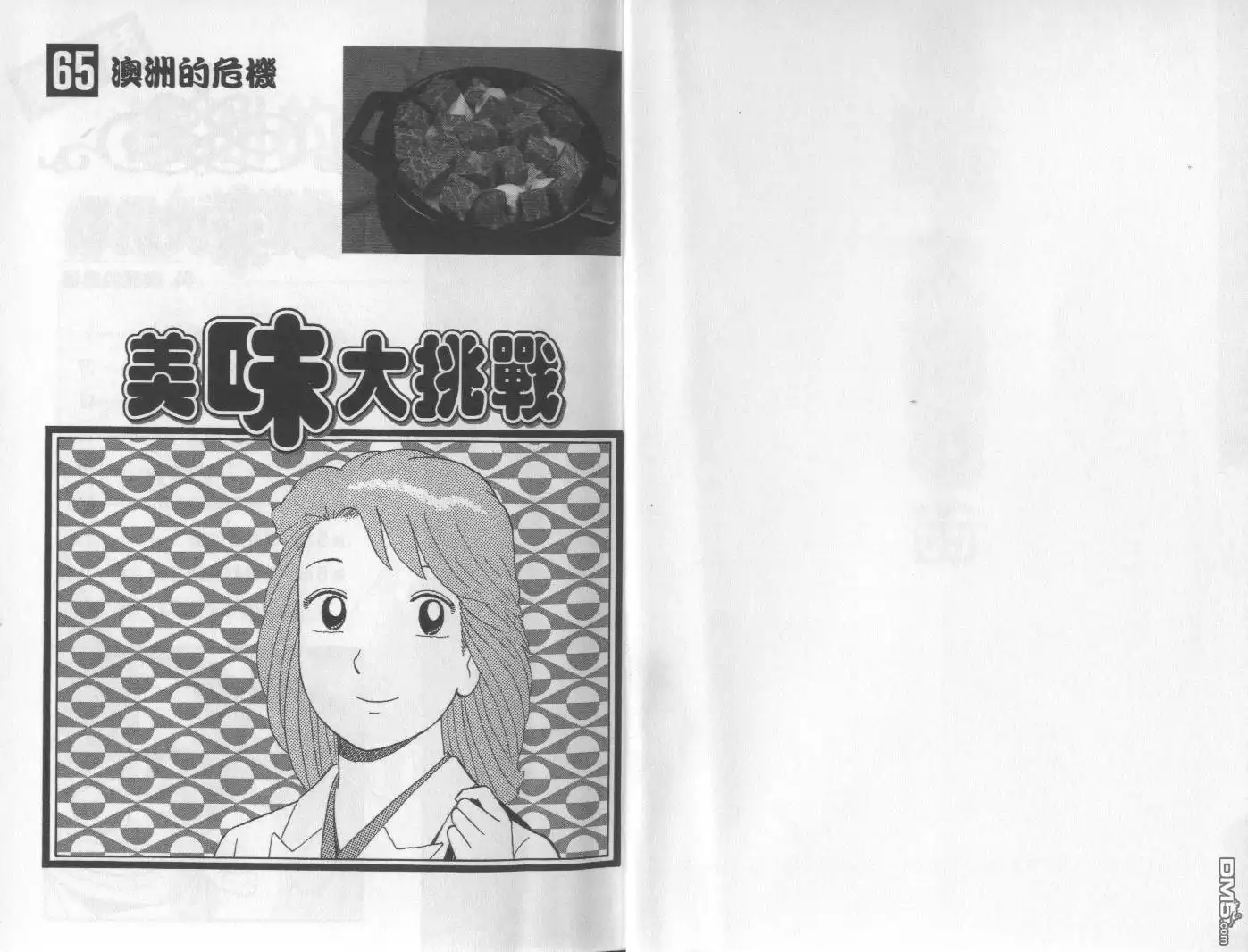 《美味大挑战》第65卷 第2页