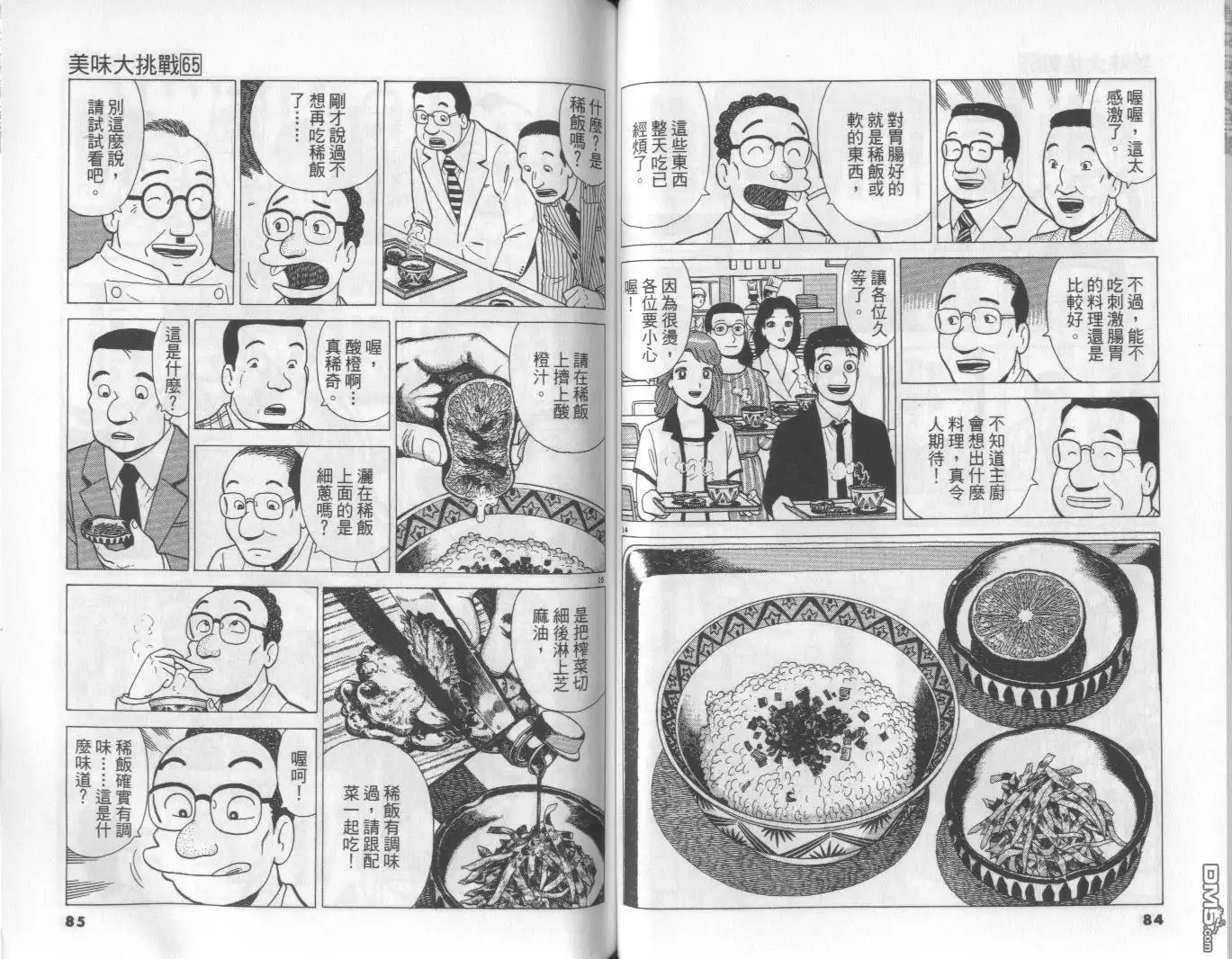 《美味大挑战》第65卷 第43页