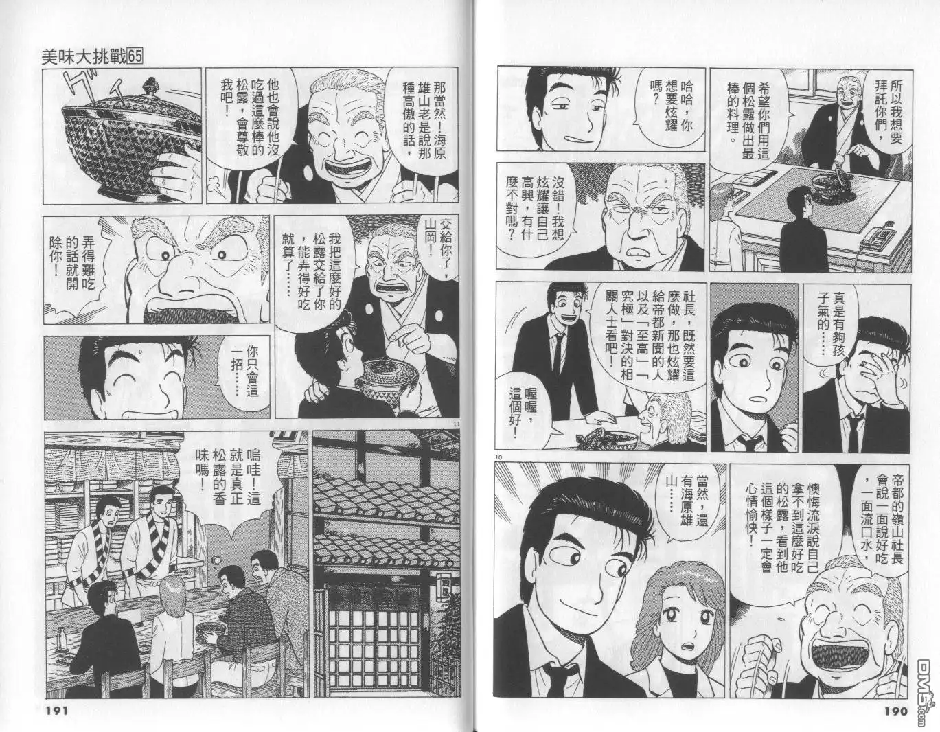 《美味大挑战》第65卷 第96页