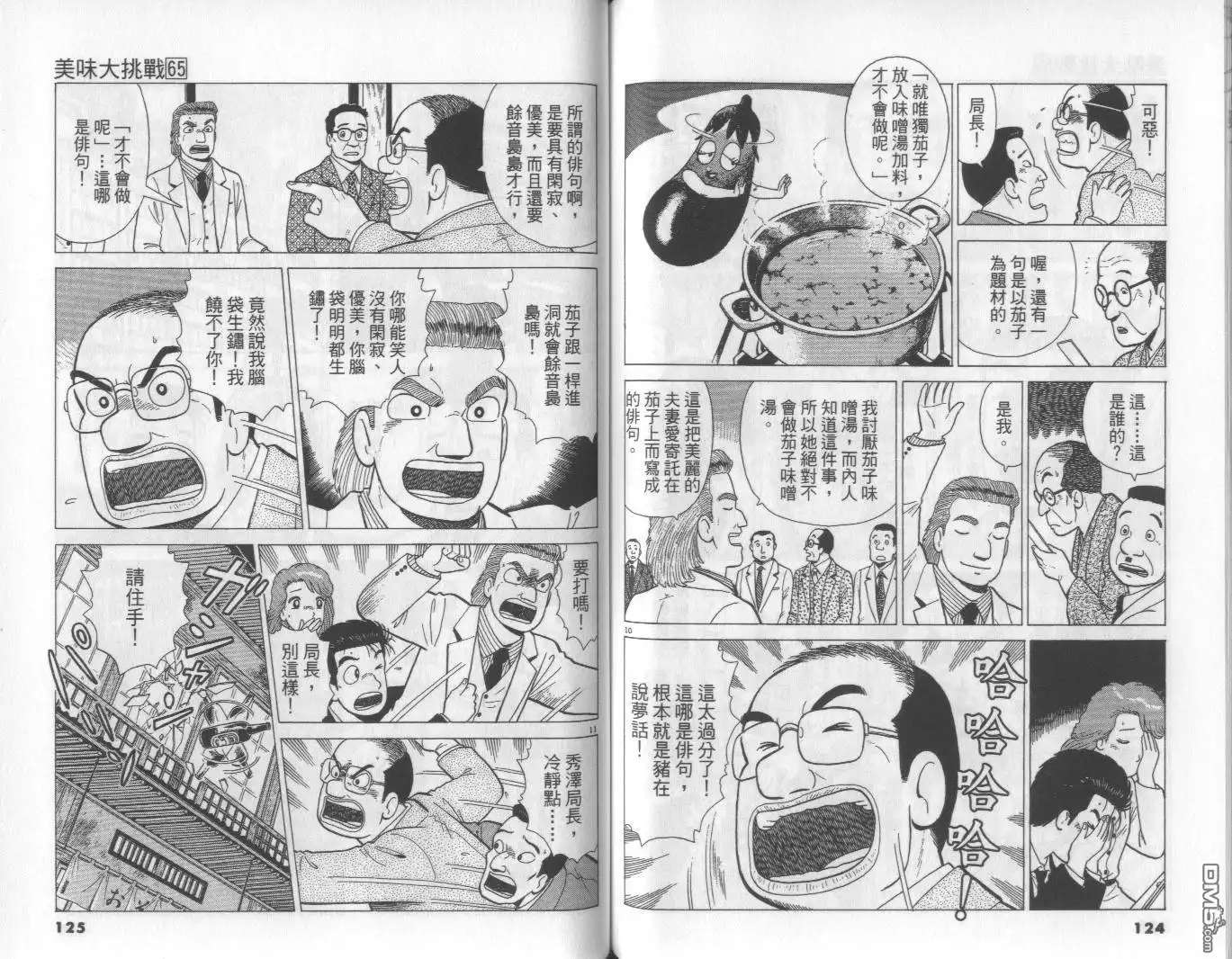 《美味大挑战》第65卷 第63页