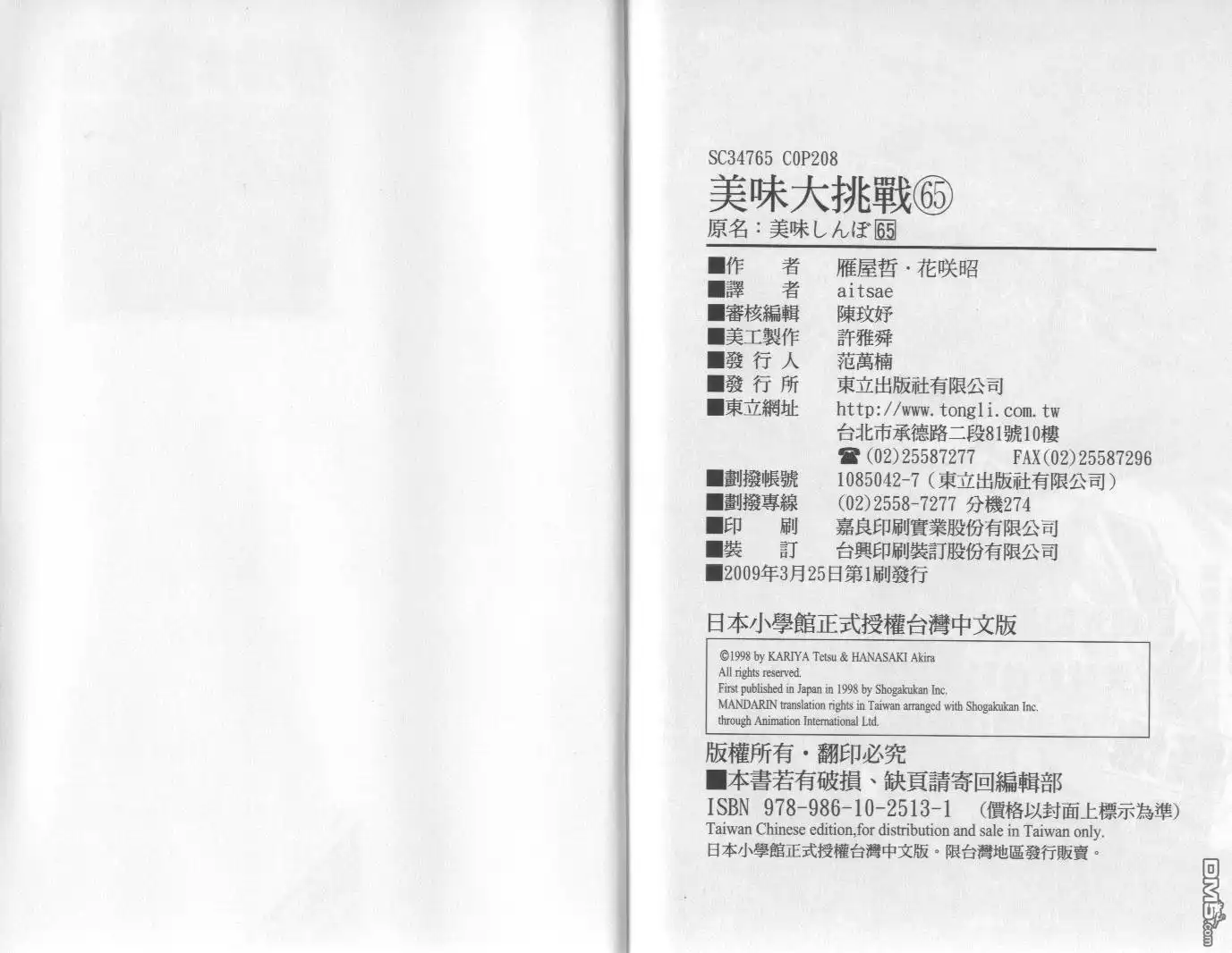 《美味大挑战》第65卷 第103页