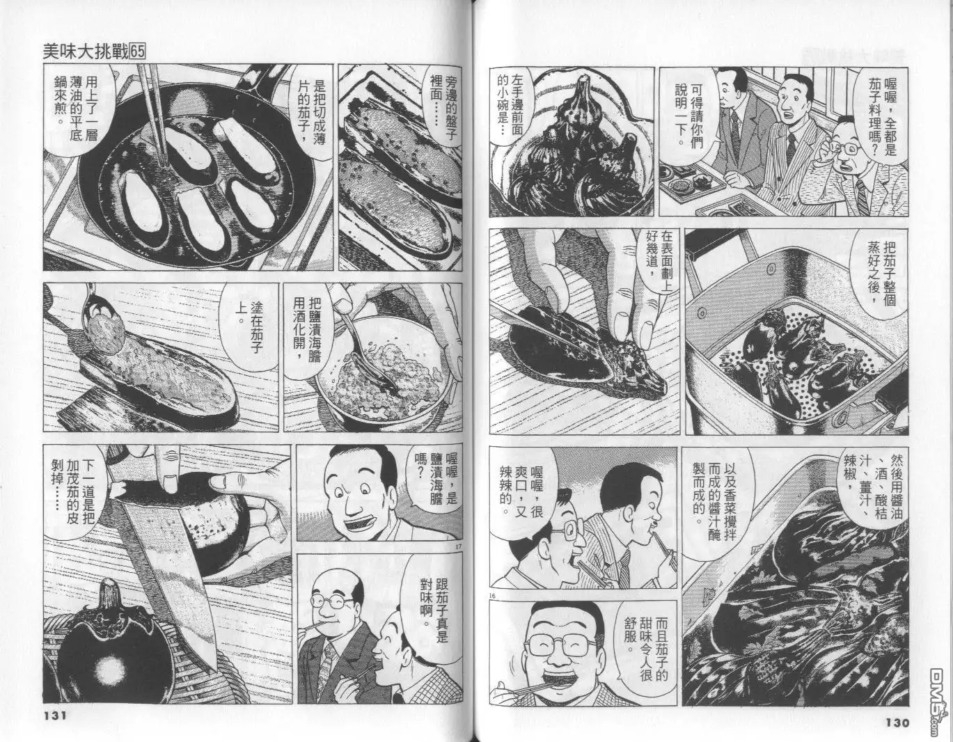 《美味大挑战》第65卷 第66页