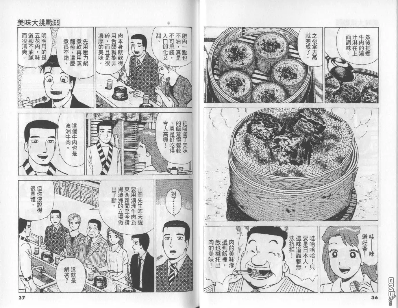 《美味大挑战》第65卷 第19页
