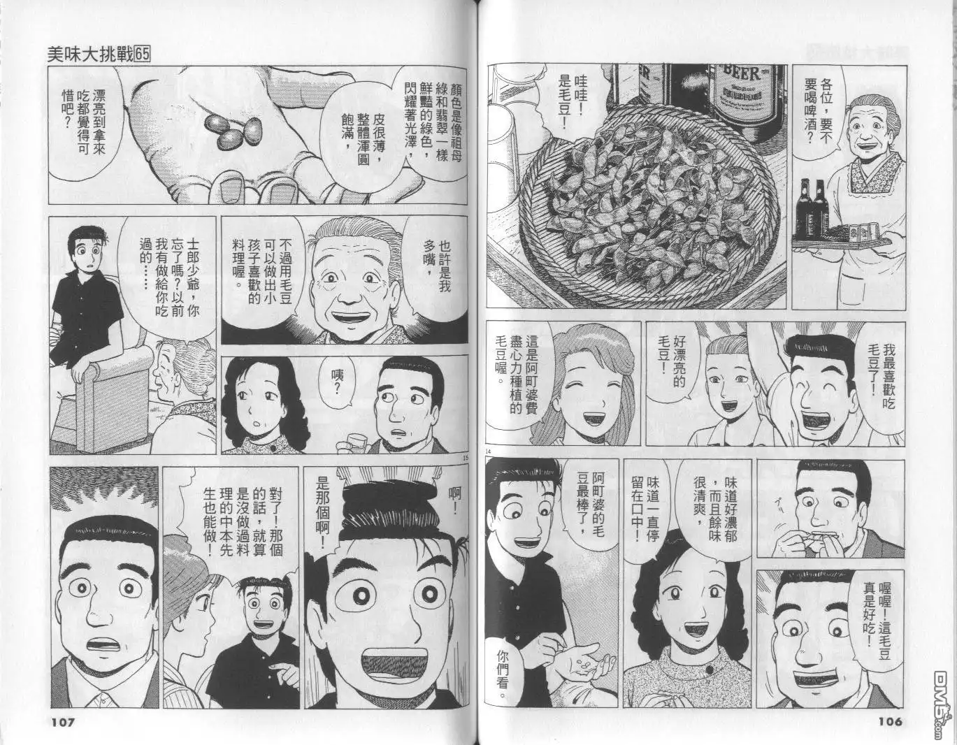 《美味大挑战》第65卷 第54页