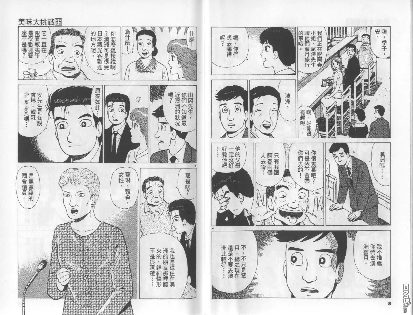 《美味大挑战》第65卷 第5页
