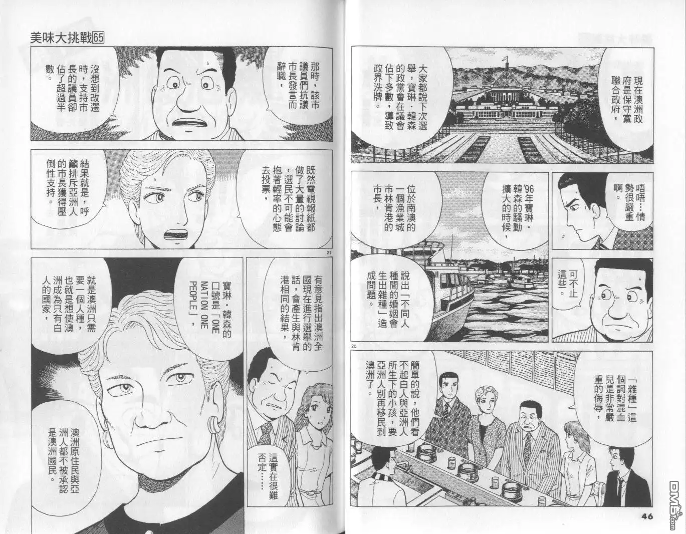 《美味大挑战》第65卷 第24页