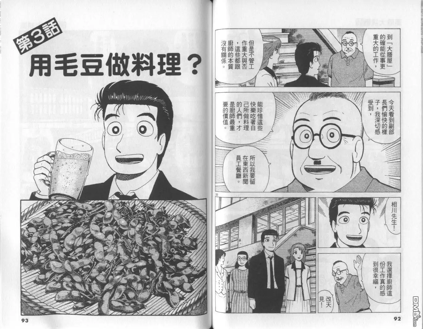 《美味大挑战》第65卷 第47页