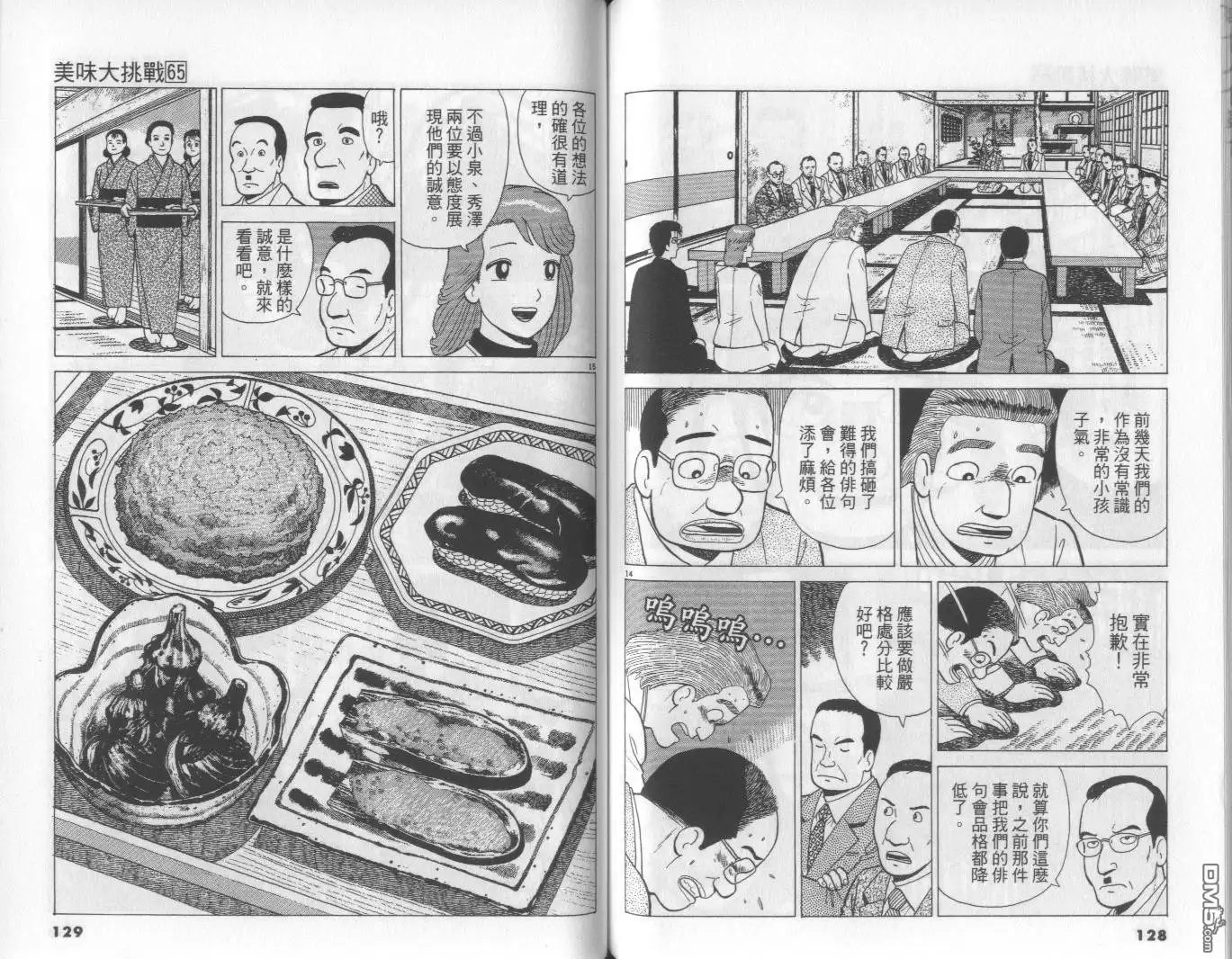 《美味大挑战》第65卷 第65页