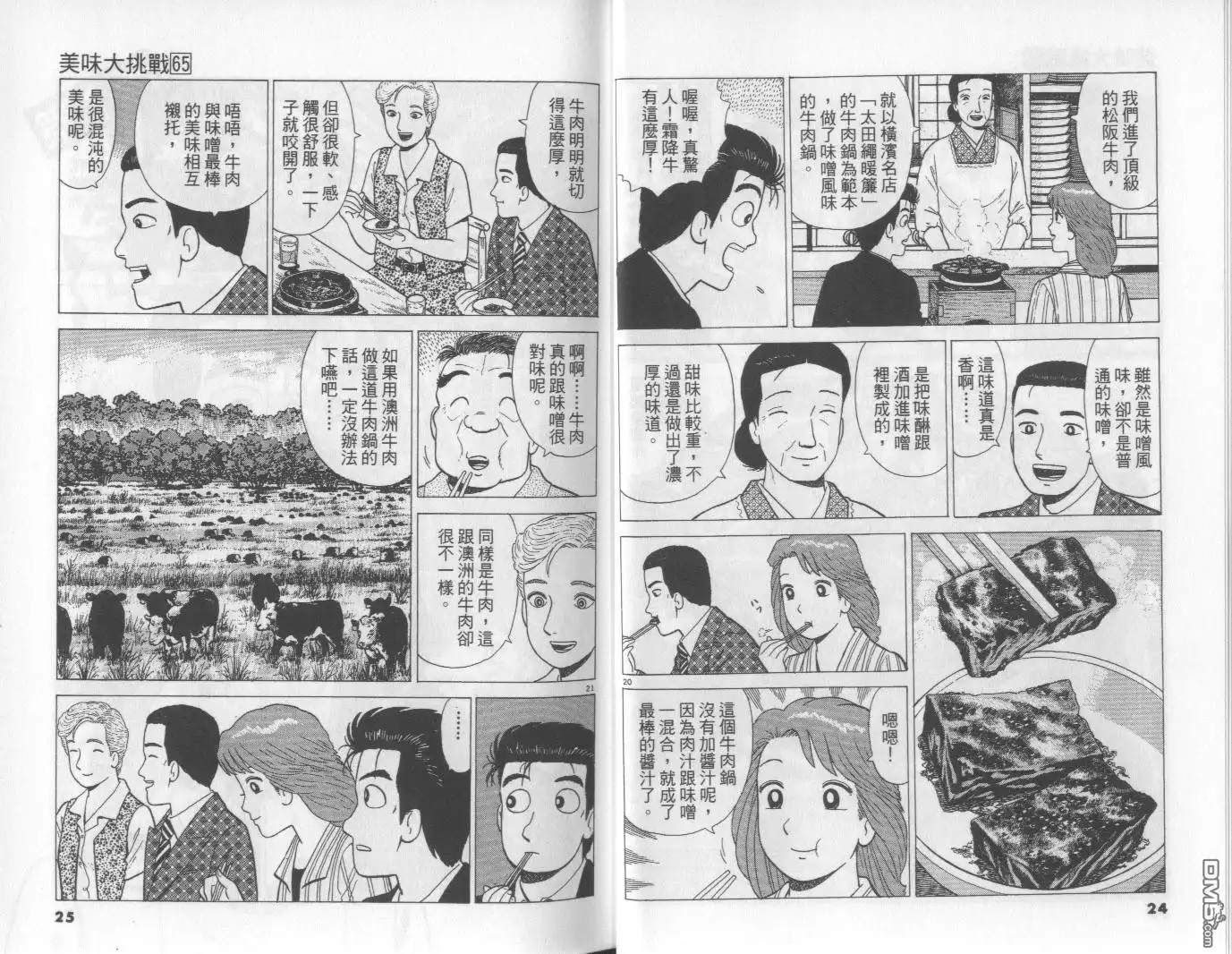 《美味大挑战》第65卷 第13页