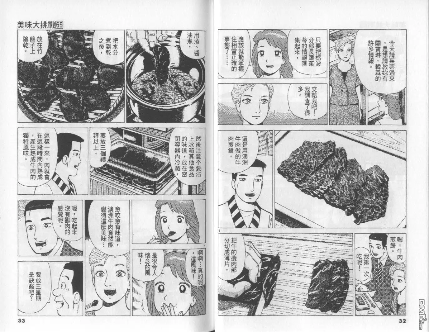 《美味大挑战》第65卷 第17页