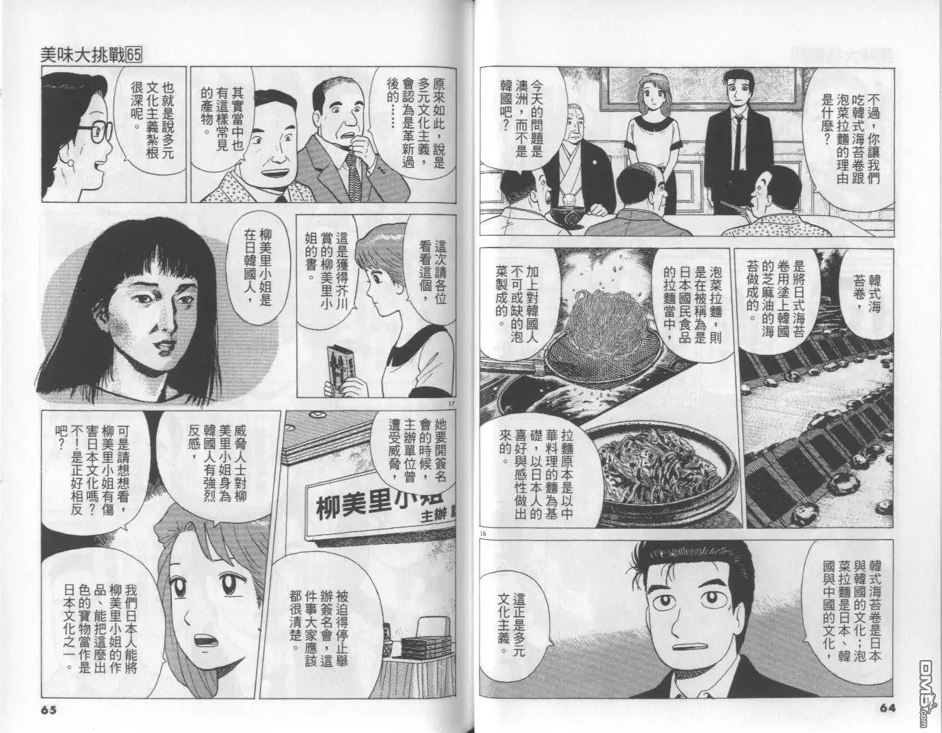 《美味大挑战》第65卷 第33页