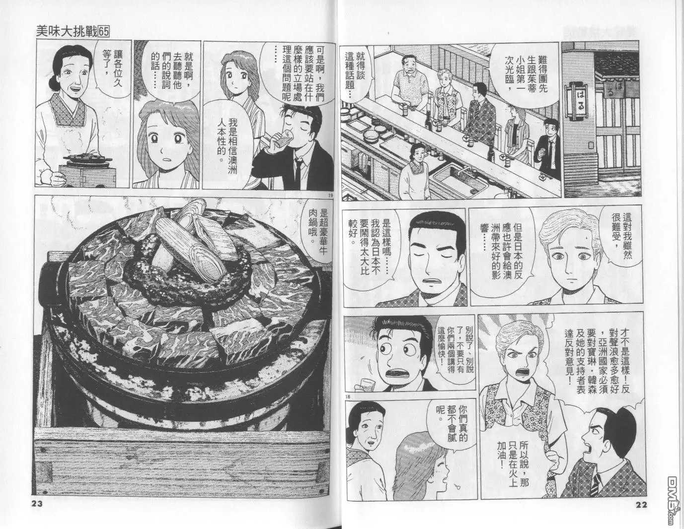 《美味大挑战》第65卷 第12页
