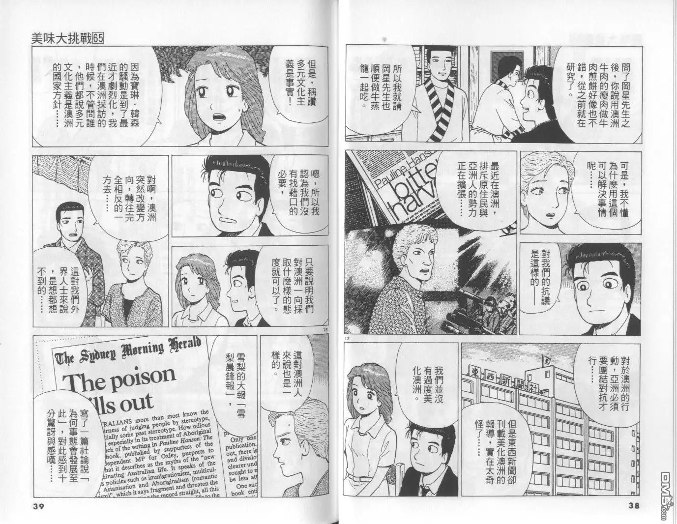 《美味大挑战》第65卷 第20页