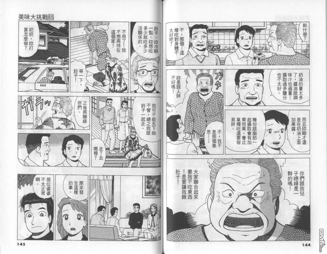 《美味大挑战》第65卷 第73页