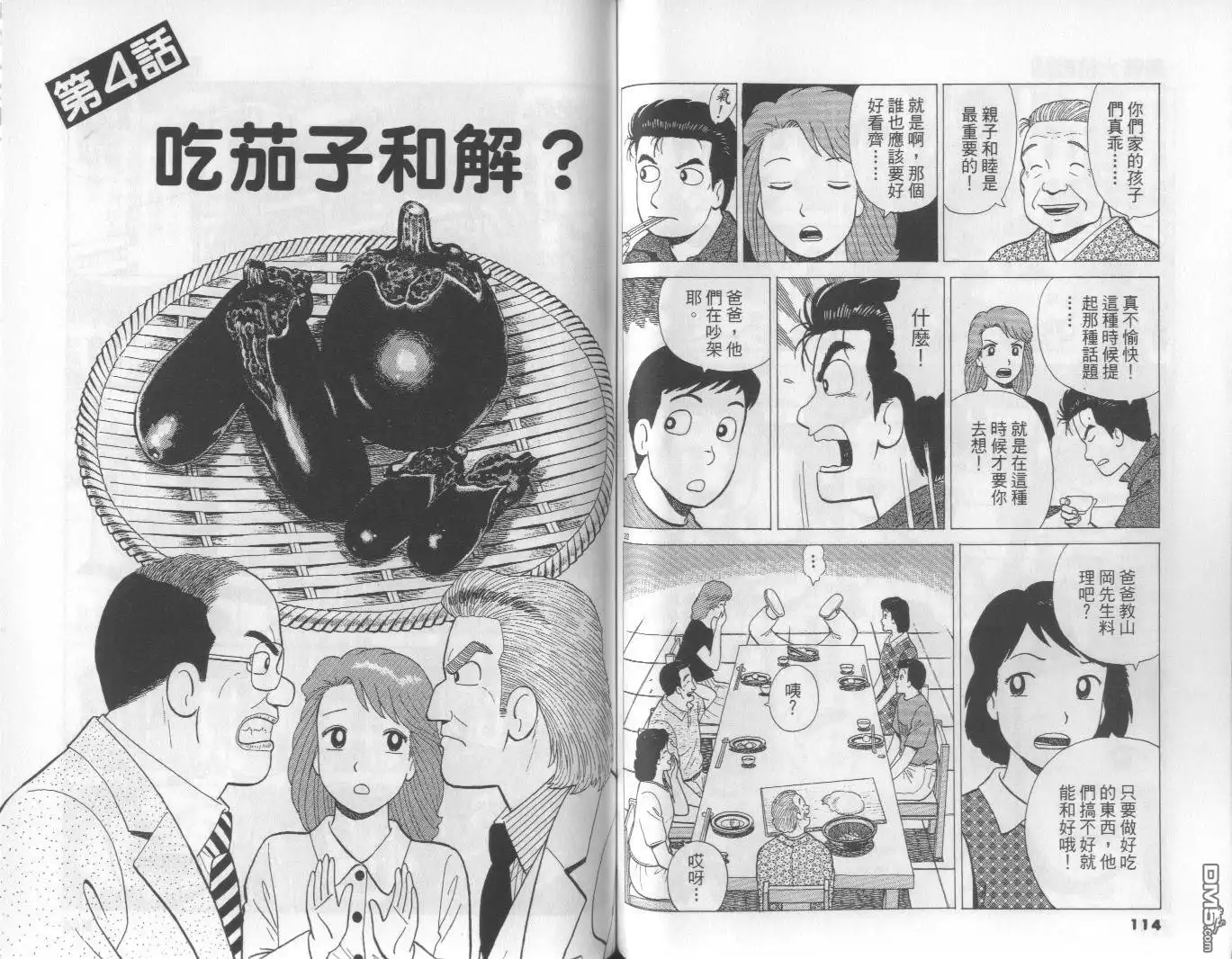 《美味大挑战》第65卷 第58页