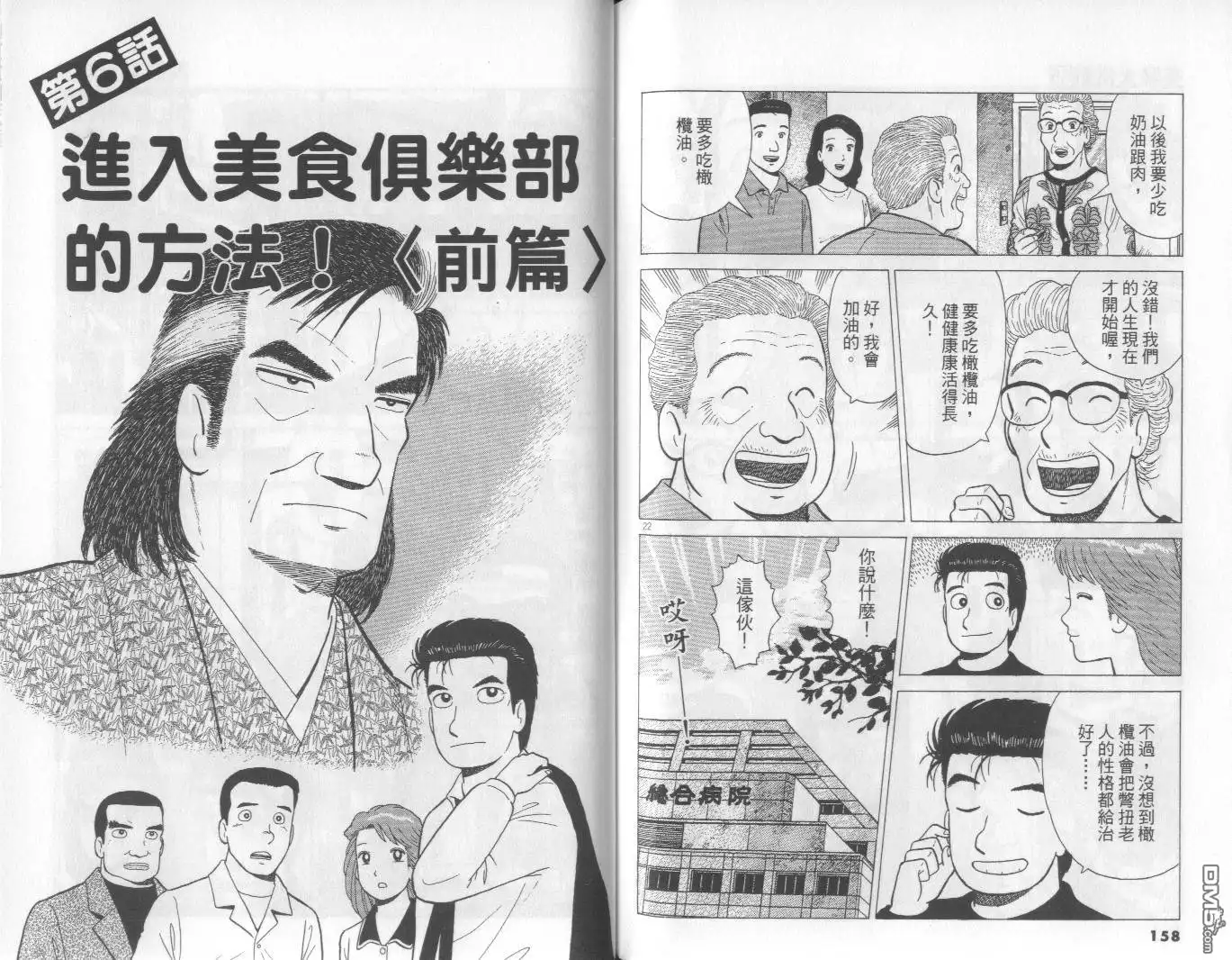 《美味大挑战》第65卷 第80页