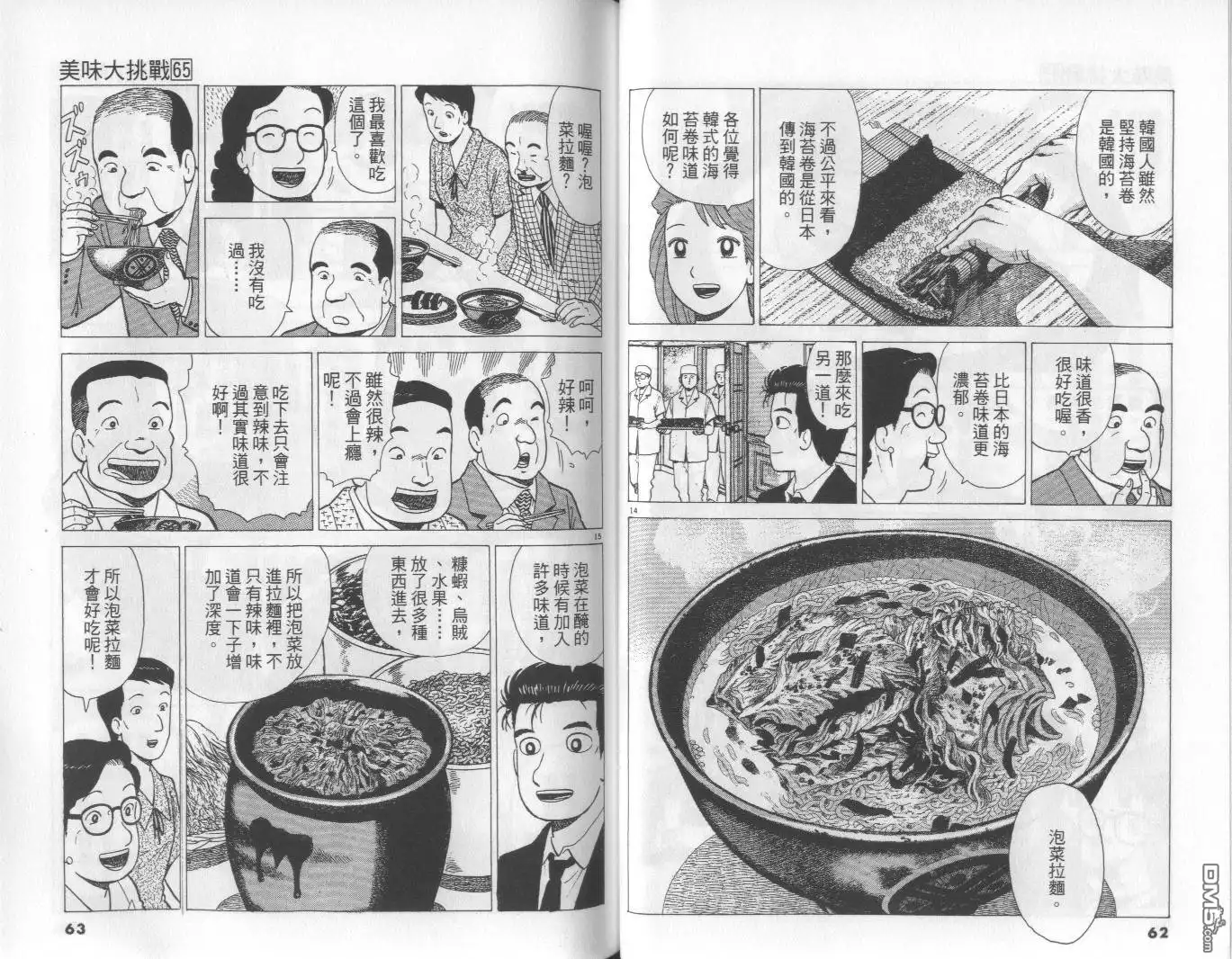 《美味大挑战》第65卷 第32页