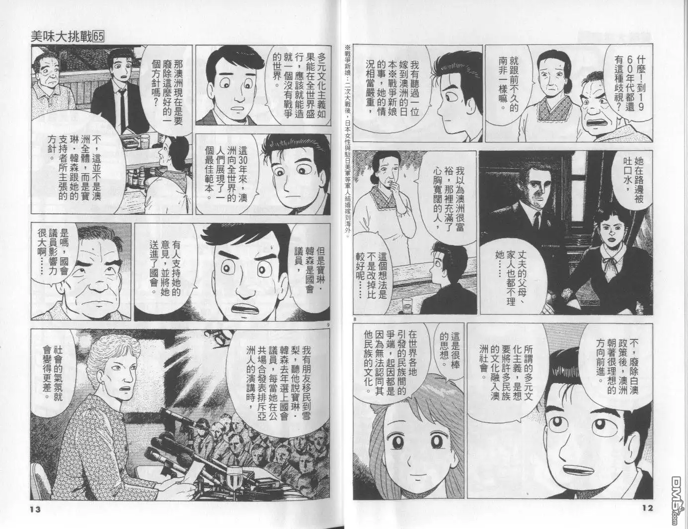 《美味大挑战》第65卷 第7页