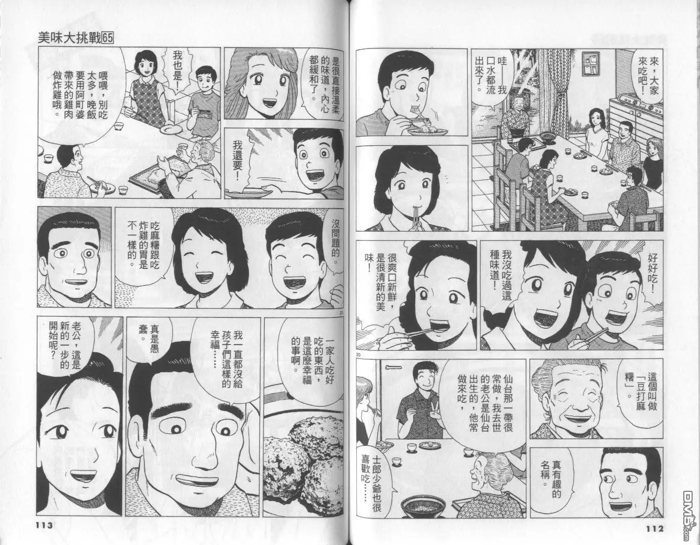 《美味大挑战》第65卷 第57页