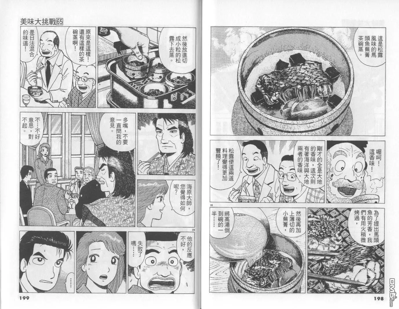 《美味大挑战》第65卷 第100页