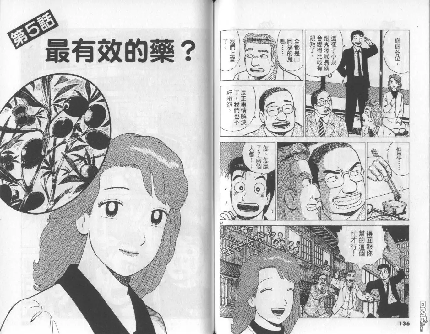 《美味大挑战》第65卷 第69页