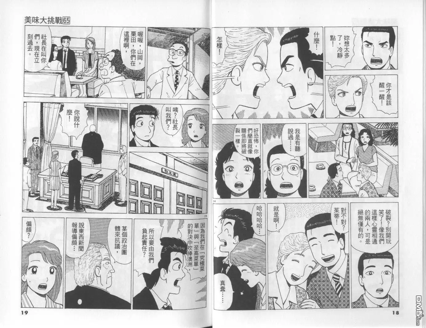 《美味大挑战》第65卷 第10页