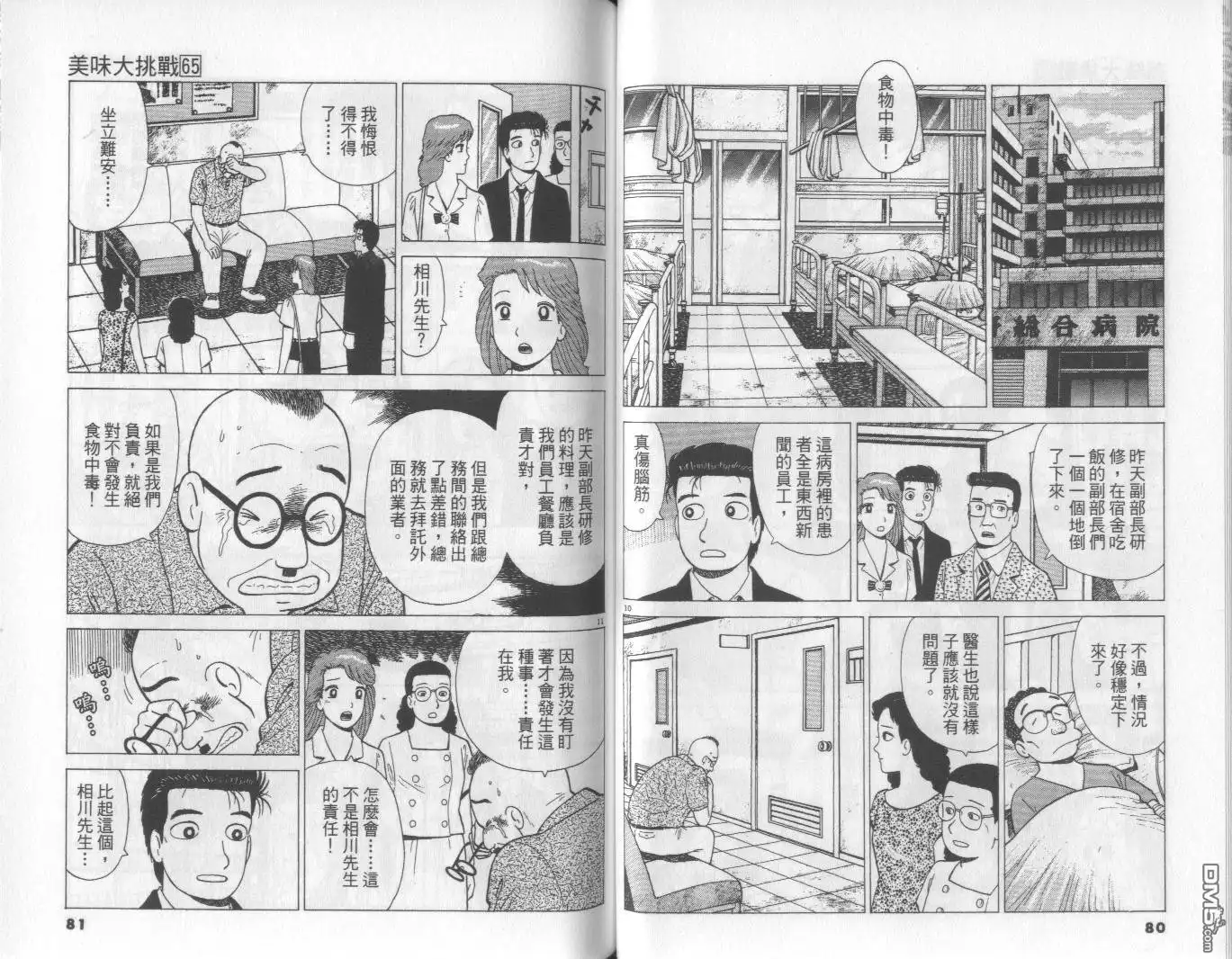 《美味大挑战》第65卷 第41页