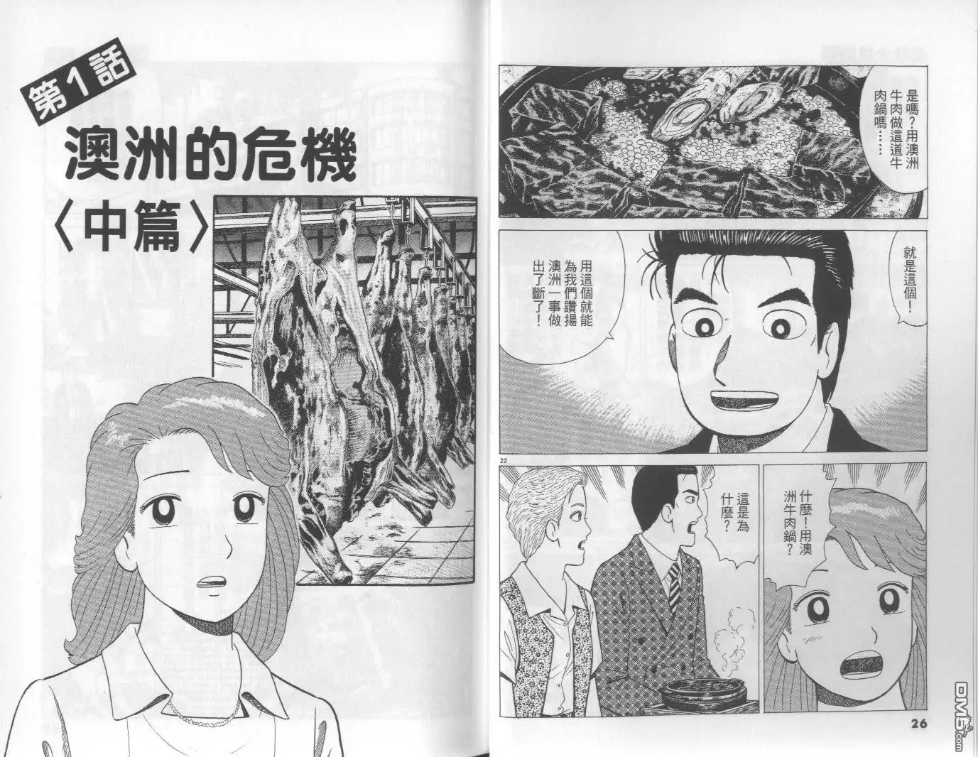 《美味大挑战》第65卷 第14页
