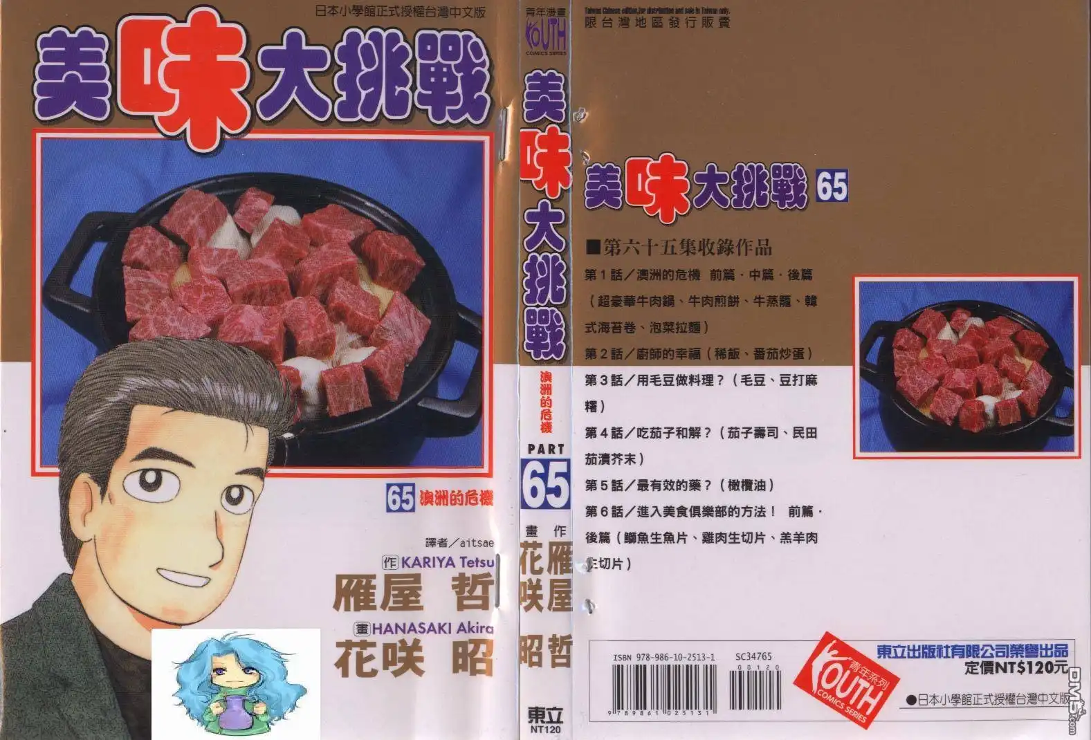 《美味大挑战》第65卷 第1页