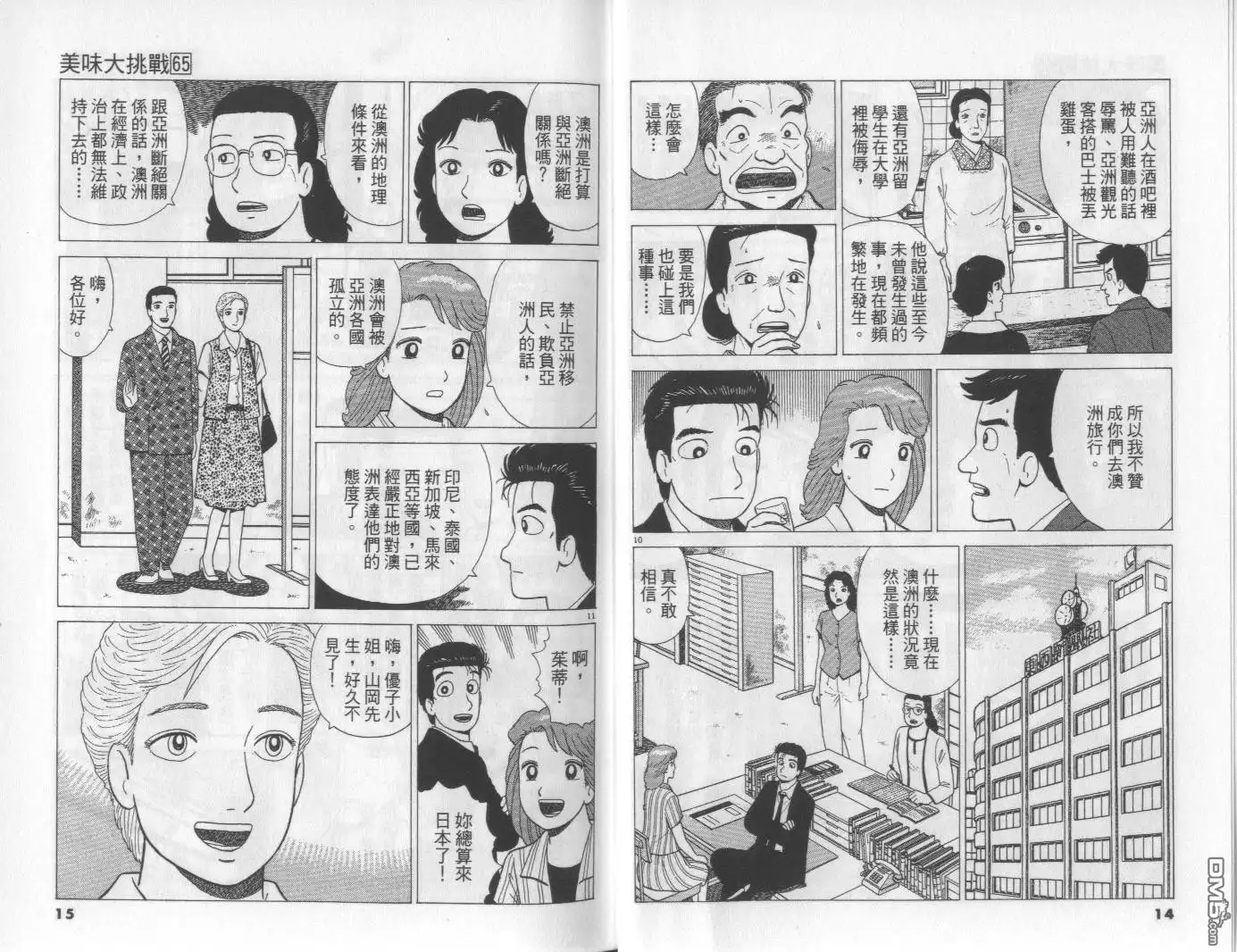 《美味大挑战》第65卷 第8页