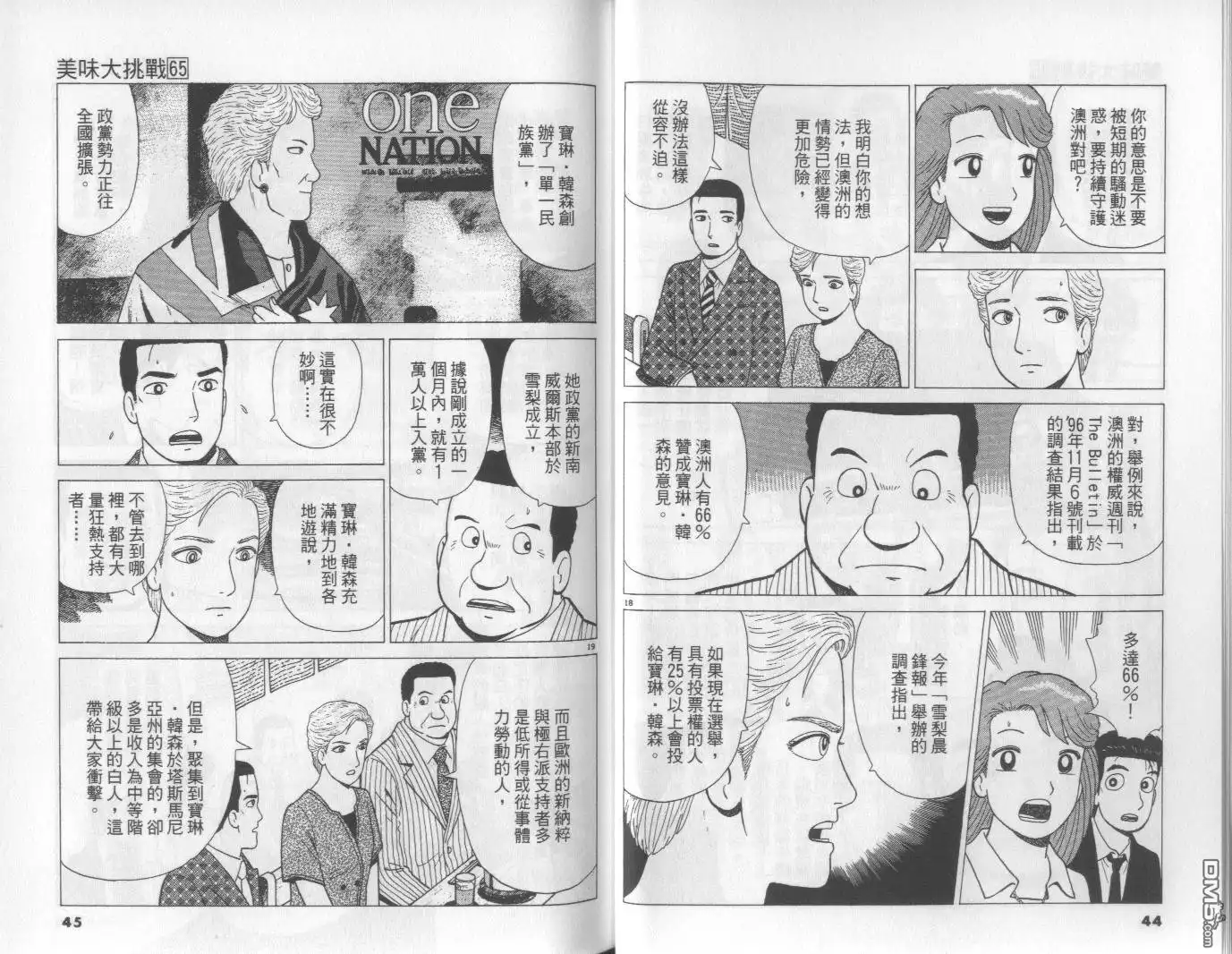 《美味大挑战》第65卷 第23页