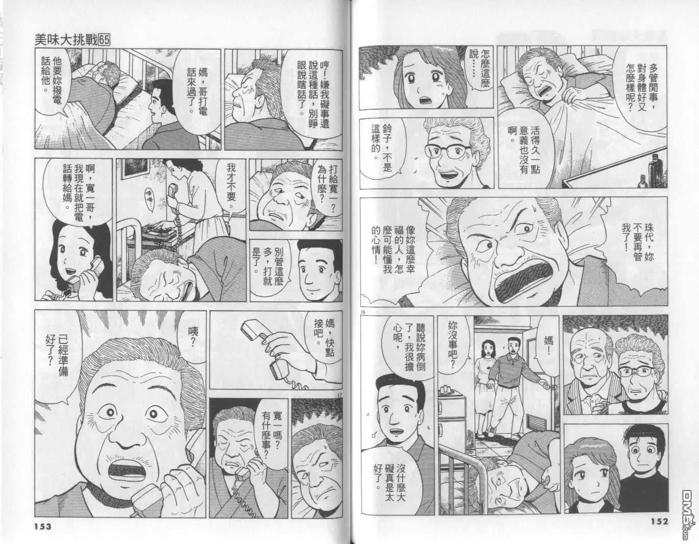 《美味大挑战》第65卷 第77页