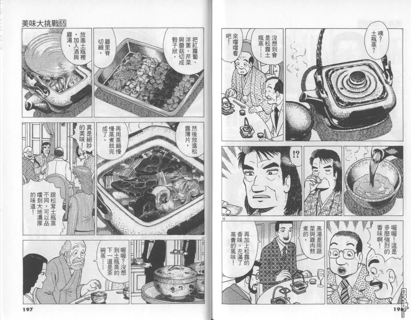 《美味大挑战》第65卷 第99页