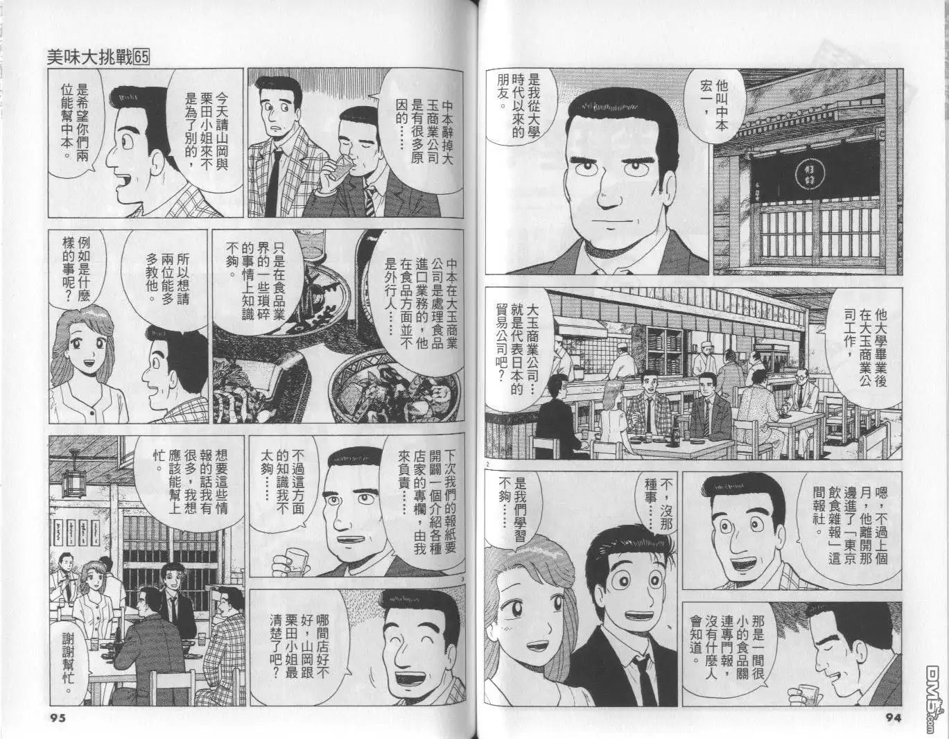 《美味大挑战》第65卷 第48页