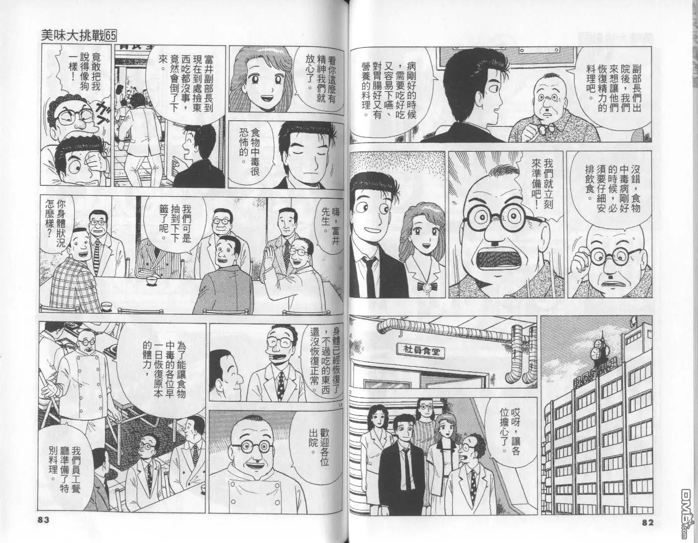 《美味大挑战》第65卷 第42页