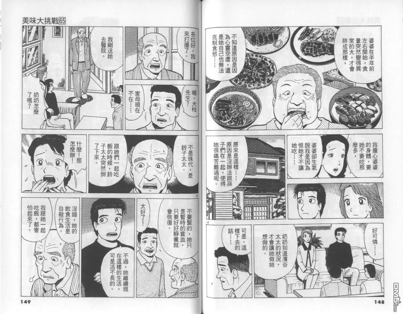 《美味大挑战》第65卷 第75页
