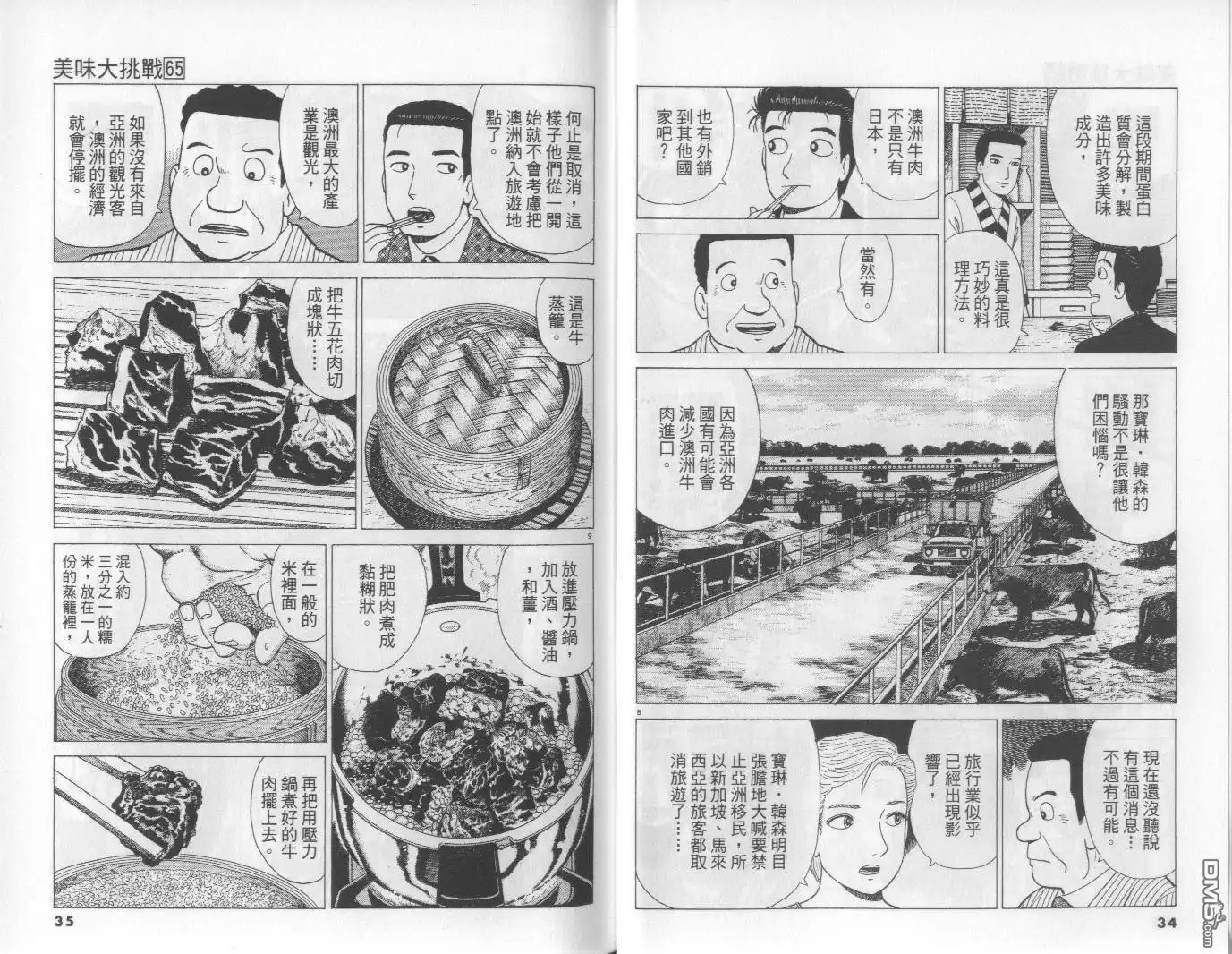 《美味大挑战》第65卷 第18页