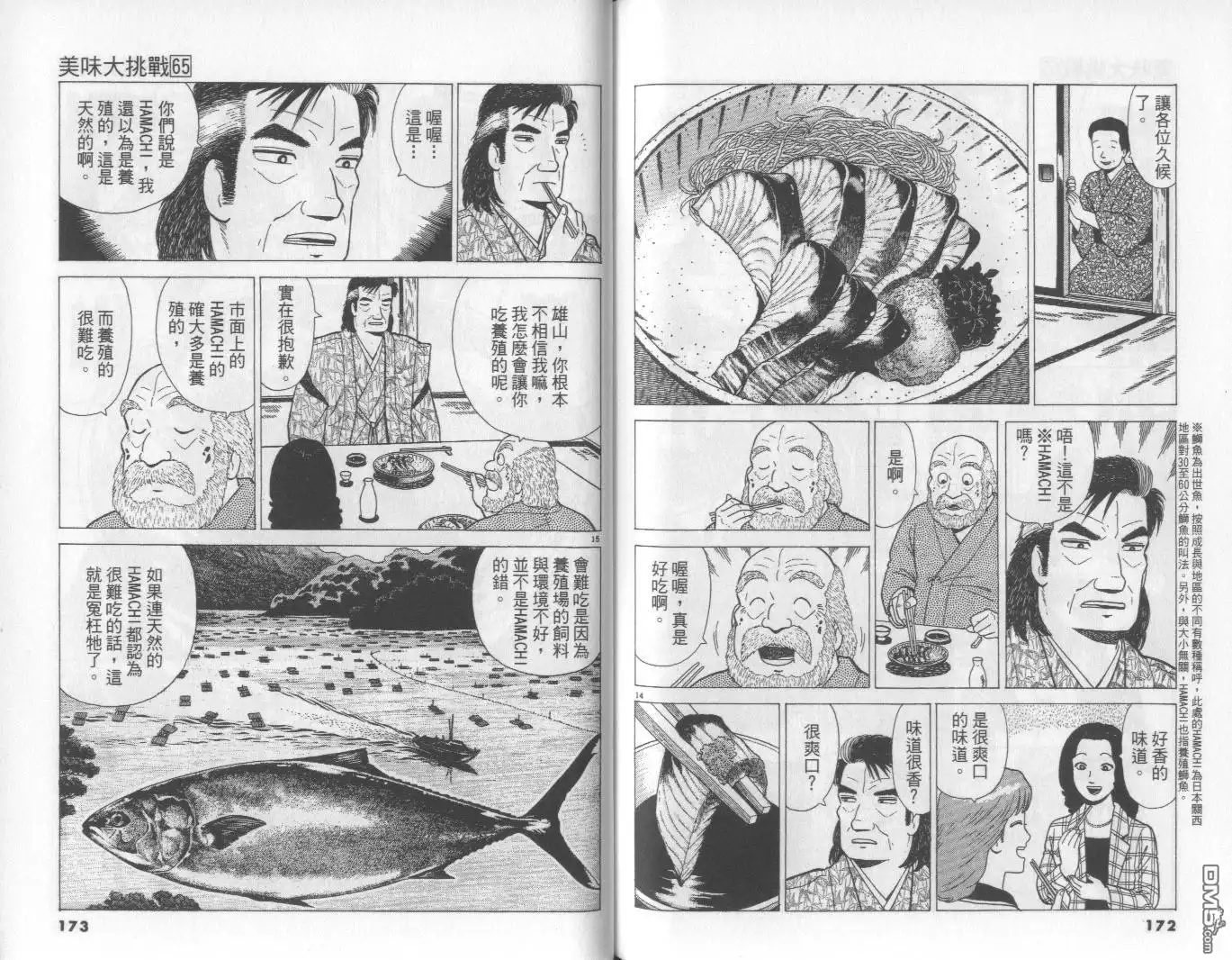 《美味大挑战》第65卷 第87页