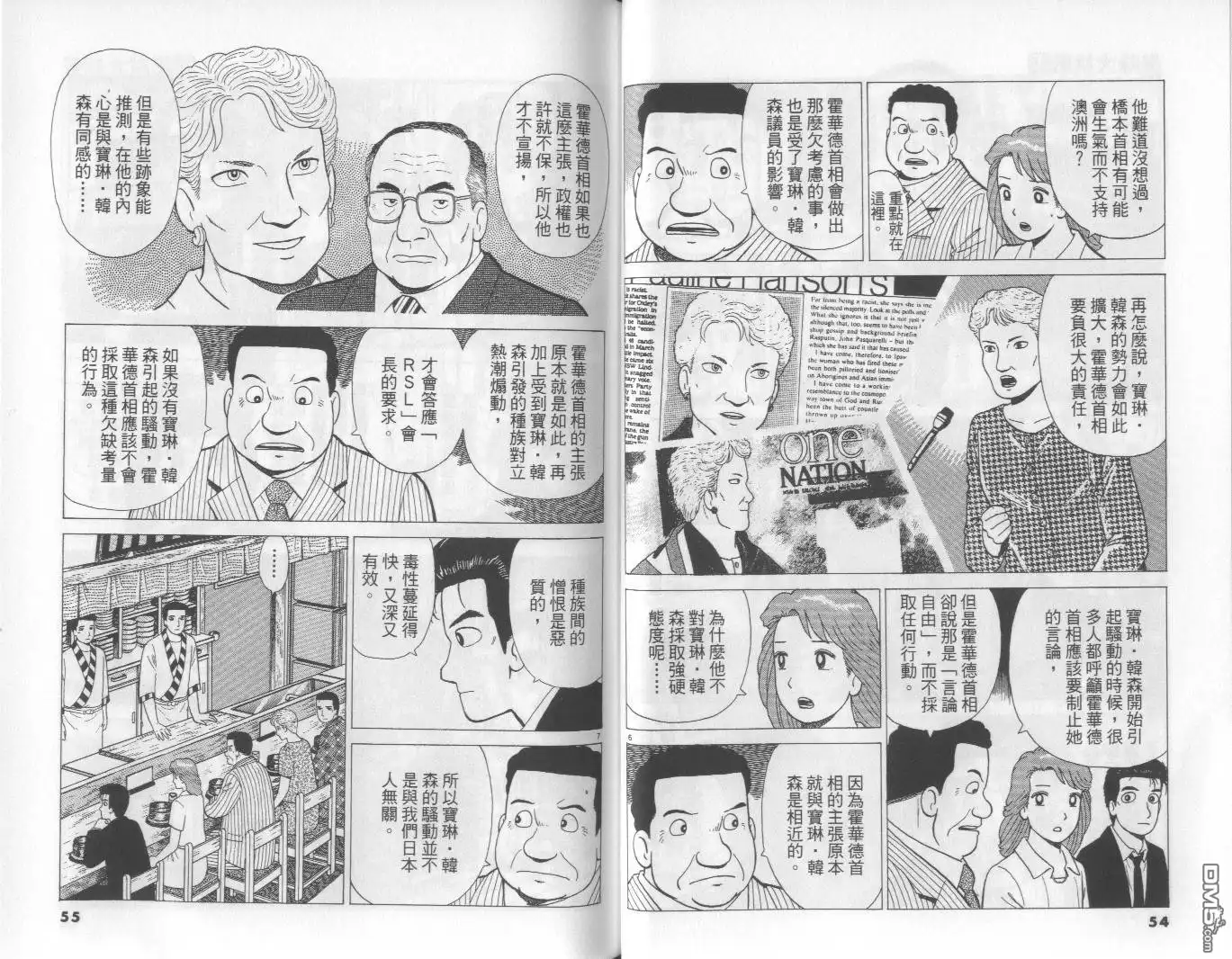 《美味大挑战》第65卷 第28页